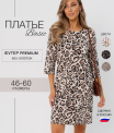 П-200 Платье женское (футер пенье)